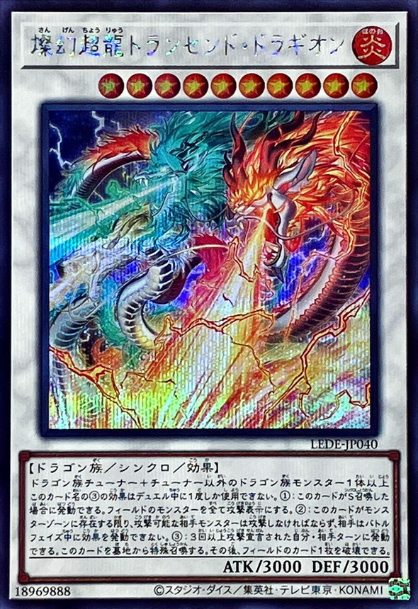 Yugioh LEDE-JP040 Sangenpai Transcendent Dragion | Secret