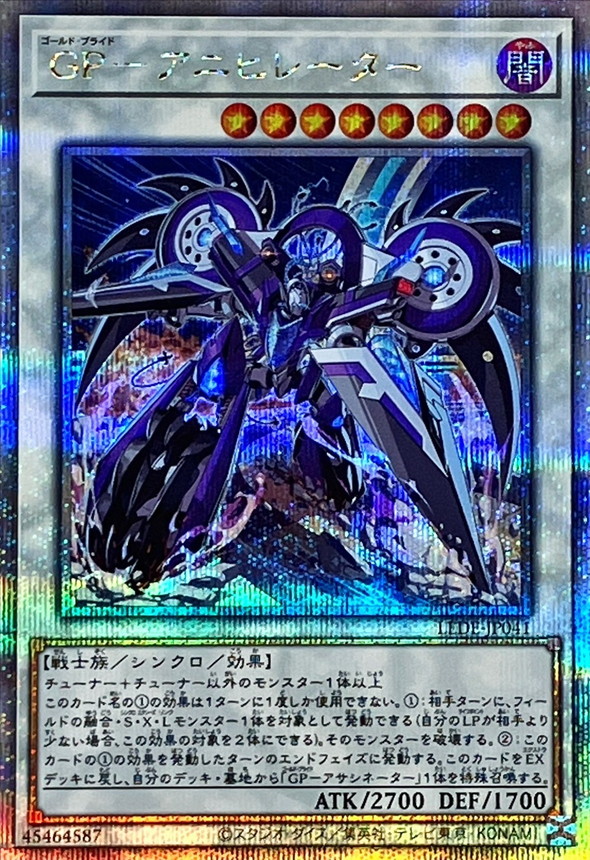 Yugioh LEDE-JP041 Gold Pride Eradicator | Quarter Century Secret