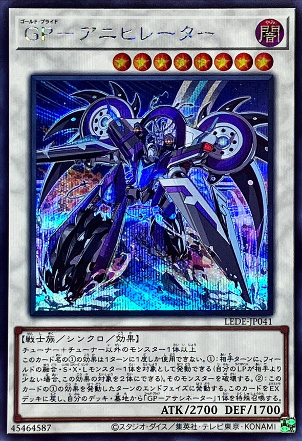 Yugioh LEDE-JP041 Gold Pride Eradicator | Secret