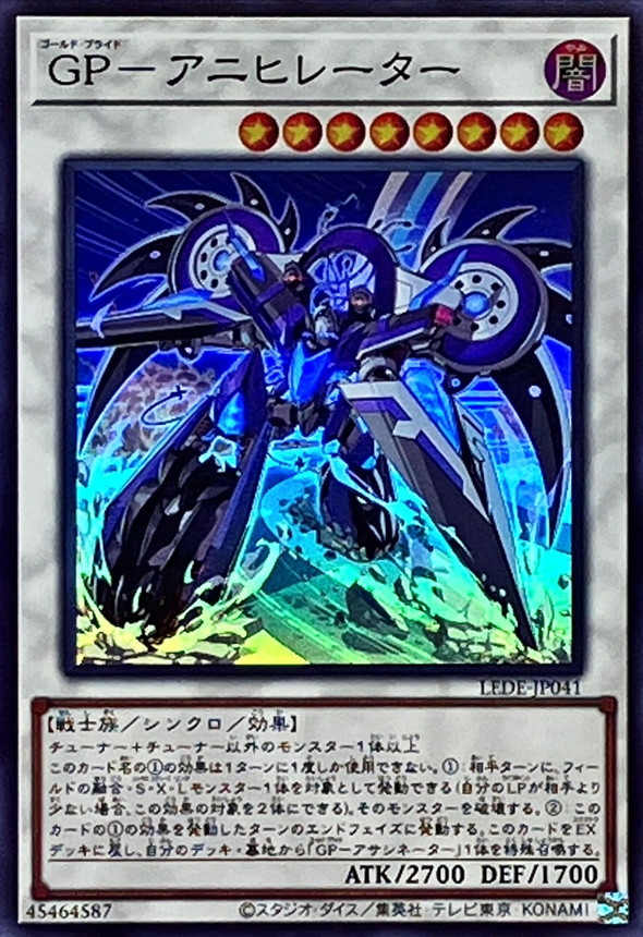 Yugioh LEDE-JP041 Gold Pride Eradicator | Super
