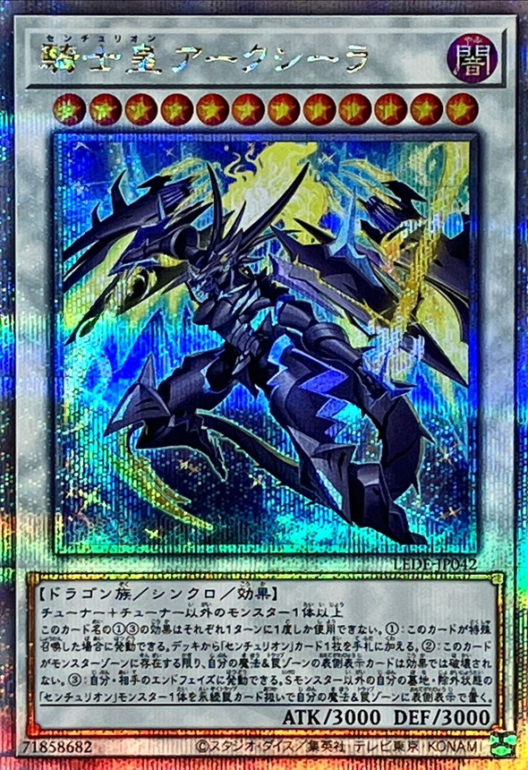 Yugioh LEDE-JP042 Centur Ion Auxila | Quarter Century Secret