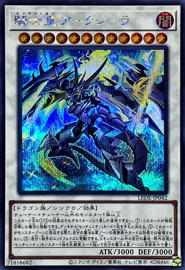 Yugioh LEDE-JP042 Centur Ion Auxila | Secret
