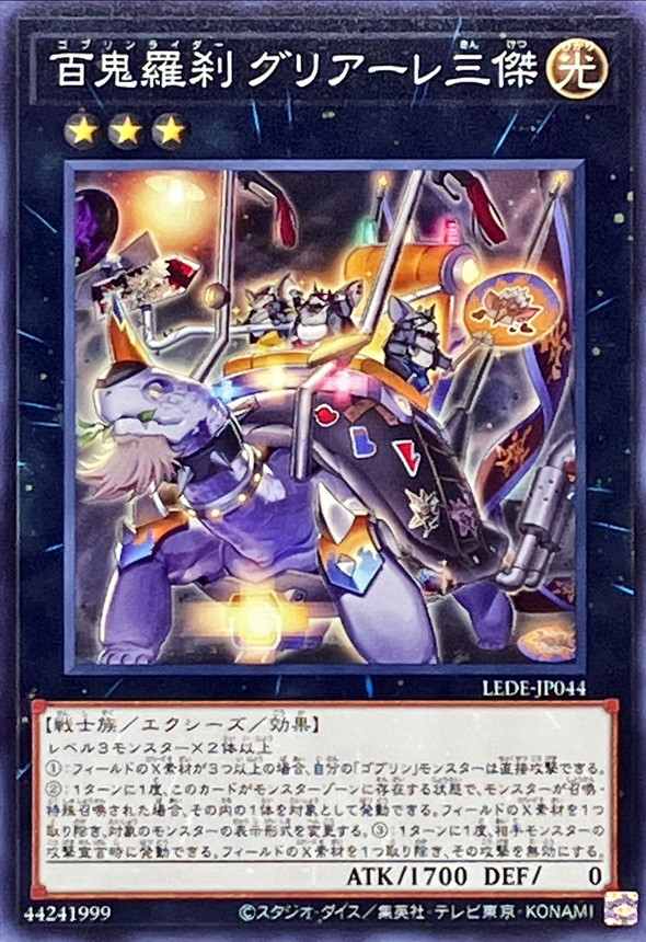 Yugioh LEDE-JP044 Goblin Biker Troika Griare | Normal