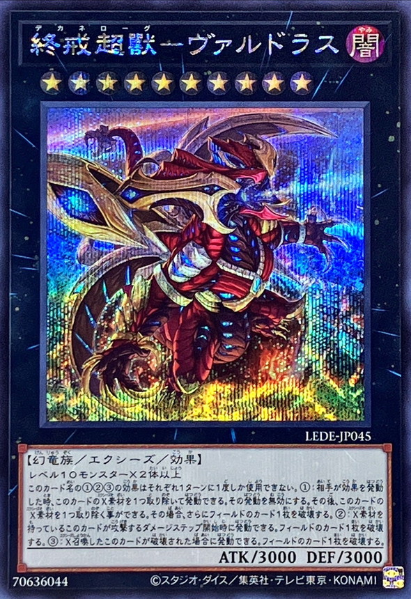 Yugioh LEDE-JP045 Varudras the Final Bringer of the End Times | Secret