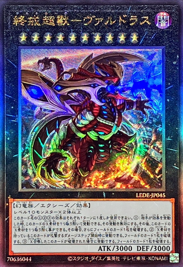 Yugioh LEDE-JP045 Varudras the Final Bringer of the End Times | Ultimate