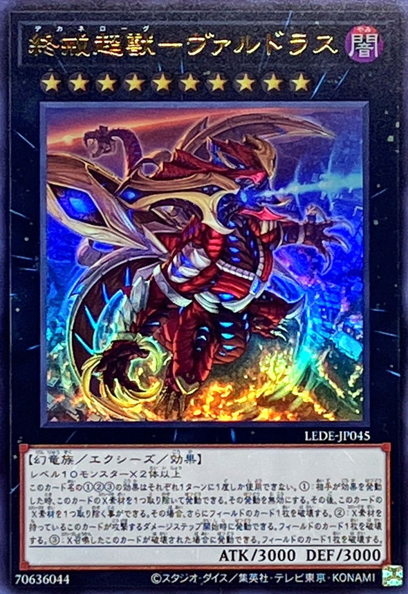 Yugioh LEDE-JP045 Varudras the Final Bringer of the End Times | Ultra