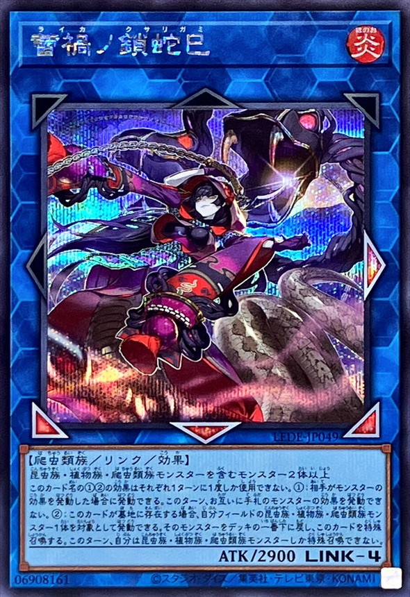 Yugioh LEDE-JP049 Ragnaraika Chain Coils | Secret