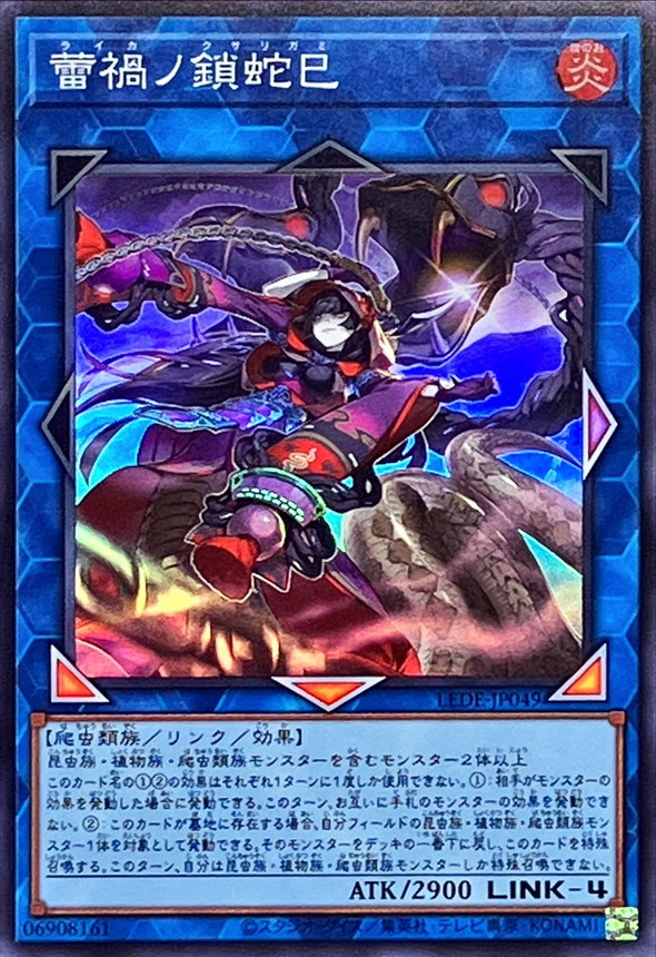 Yugioh LEDE-JP049 Ragnaraika Chain Coils | Super