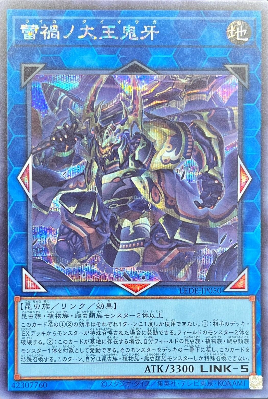 Yugioh LEDE-JP050 Ragnaraika Stag Sovereign | Secret