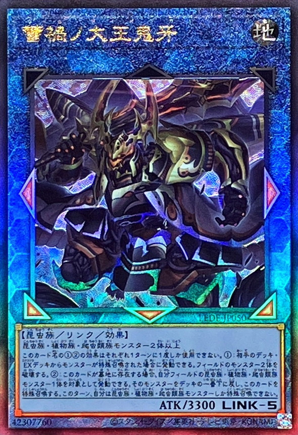 Yugioh LEDE-JP050 Ragnaraika Stag Sovereign | Ultimate