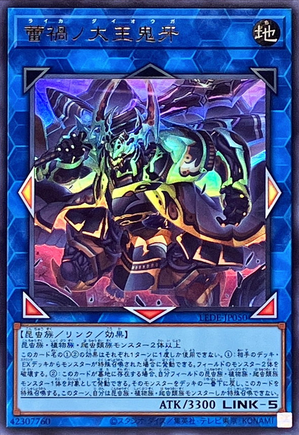 Yugioh LEDE-JP050 Ragnaraika Stag Sovereign | Ultra