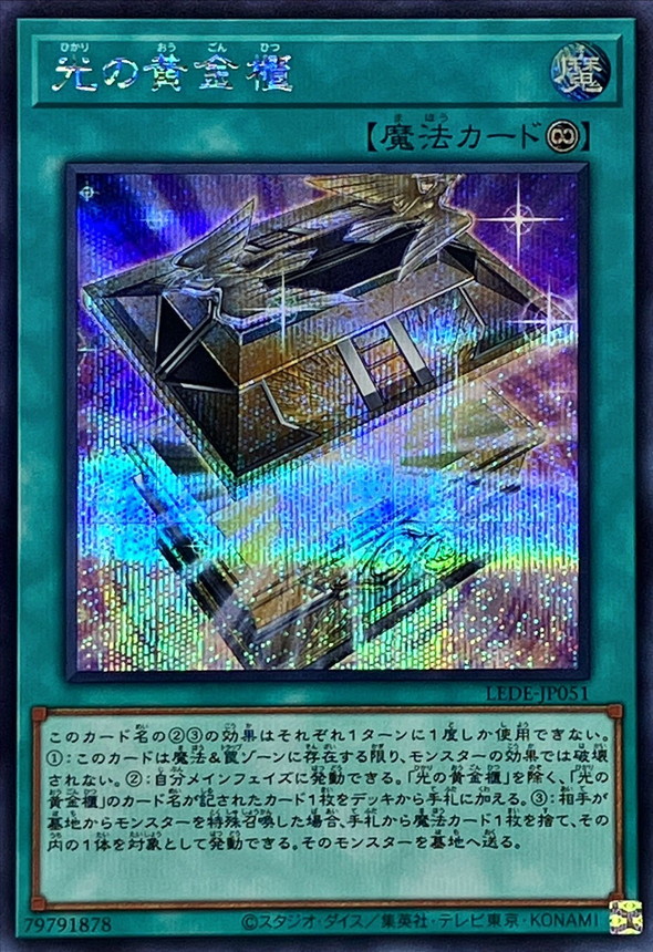 Yugioh LEDE-JP051 Shining Sarcophagus | Secret