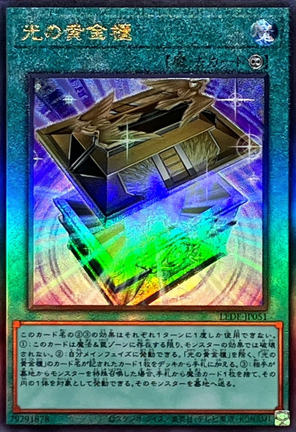 Yugioh LEDE-JP051 Shining Sarcophagus | Ultimate