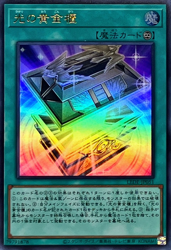 Yugioh LEDE-JP051 Shining Sarcophagus | Ultra