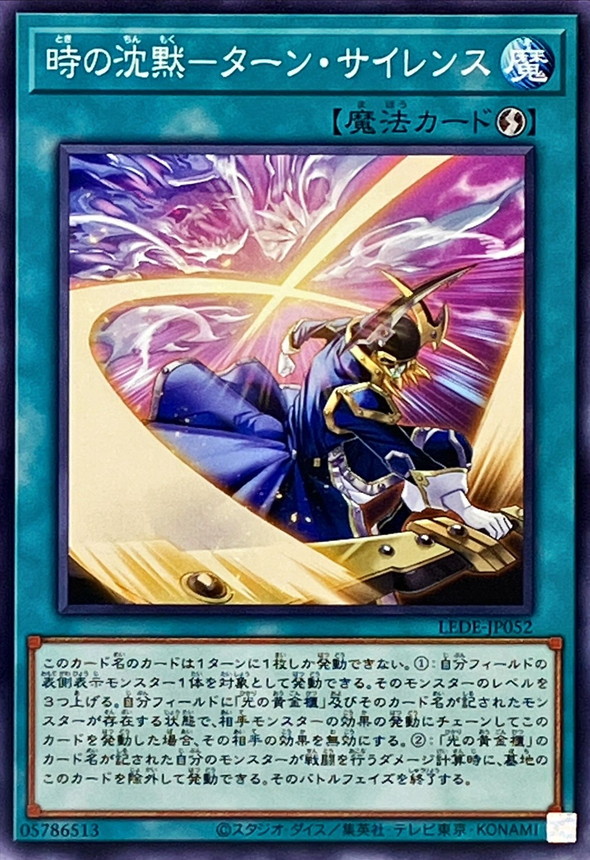 Yugioh LEDE-JP052 Turn Silence | Normal