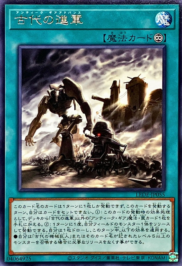 Yugioh LEDE-JP055 Ancient Gear Advance | Rare