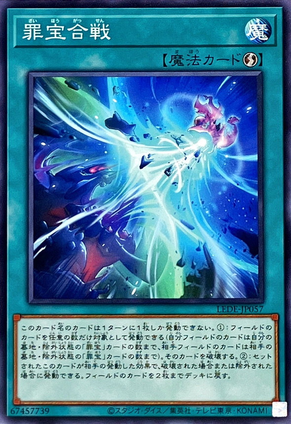 Yugioh LEDE-JP057 Sinful Spoils Struggle | Normal