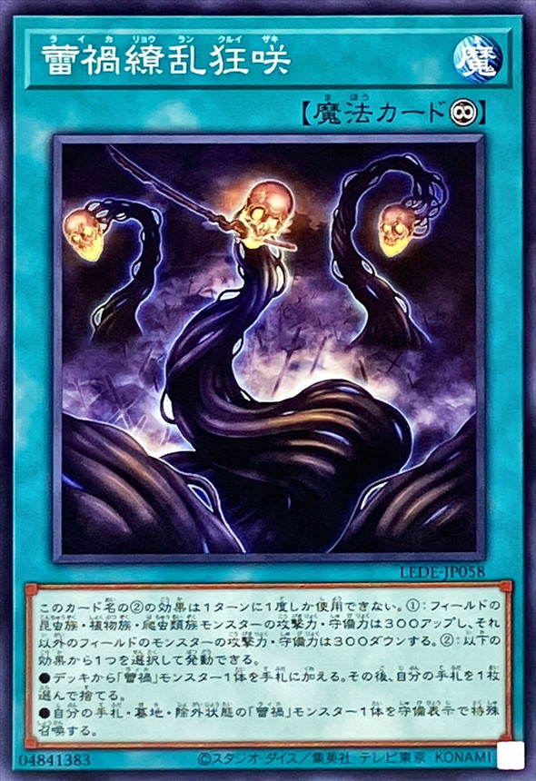 Yugioh LEDE-JP058 Ragnaraika Bloom | Normal
