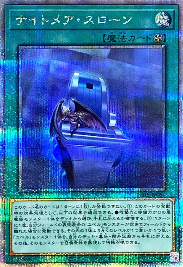 Yugioh LEDE-JP061 Nightmare Throne | Quarter Century Secret