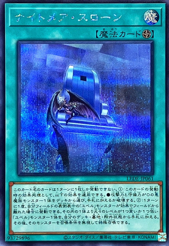 Yugioh LEDE-JP061 Nightmare Throne | Secret