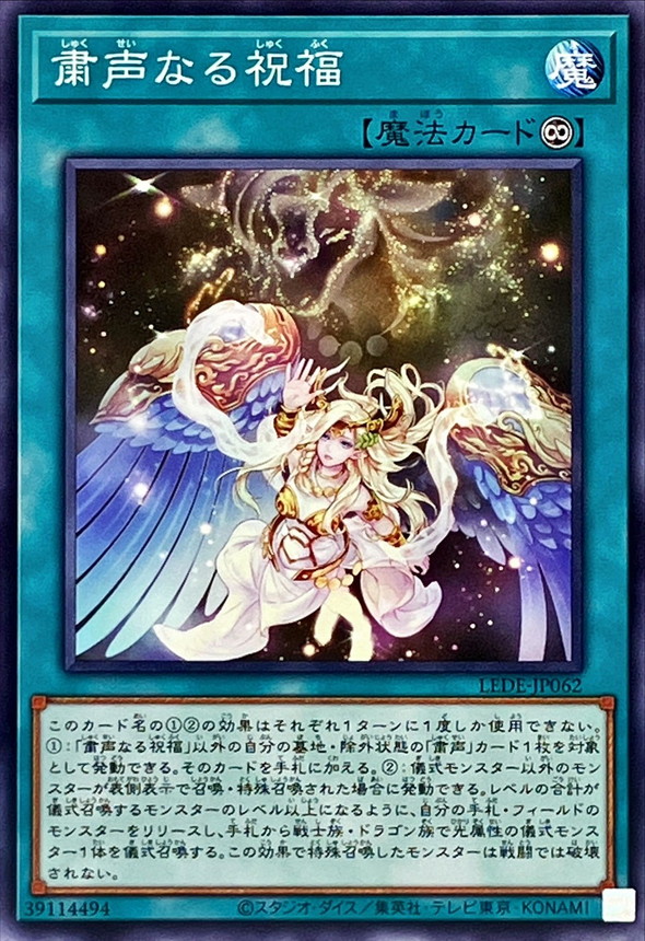 Yugioh LEDE-JP062 Blessing of the Voiceless Voice | Normal