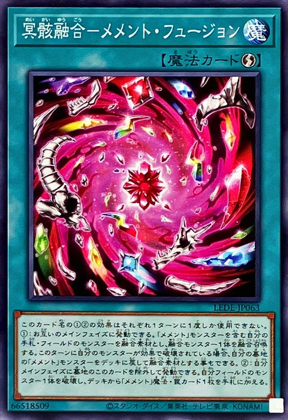 Yugioh LEDE-JP063 Mementotlan Fusion | Normal