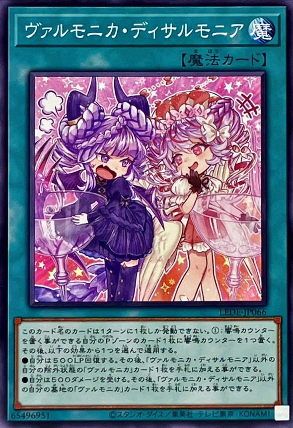 Yugioh LEDE-JP066 Vaalmonica Disarmonia | Normal