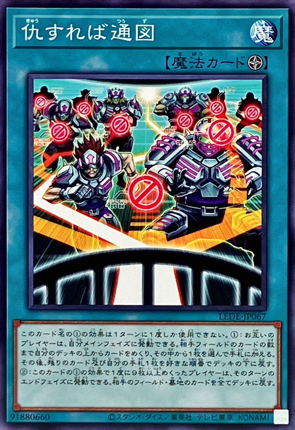 Yugioh LEDE-JP067 Way Where There's a Will | Normal
