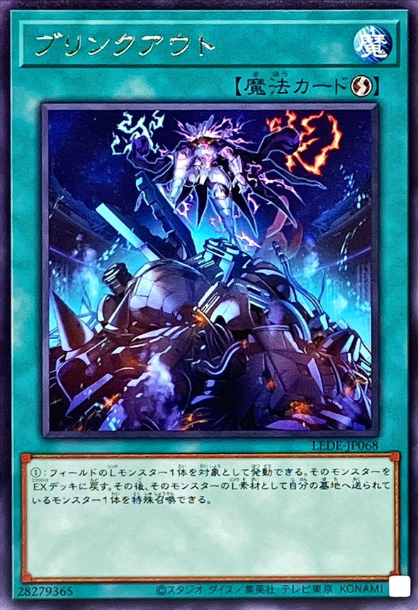 Yugioh LEDE-JP068 Blink Out | Rare