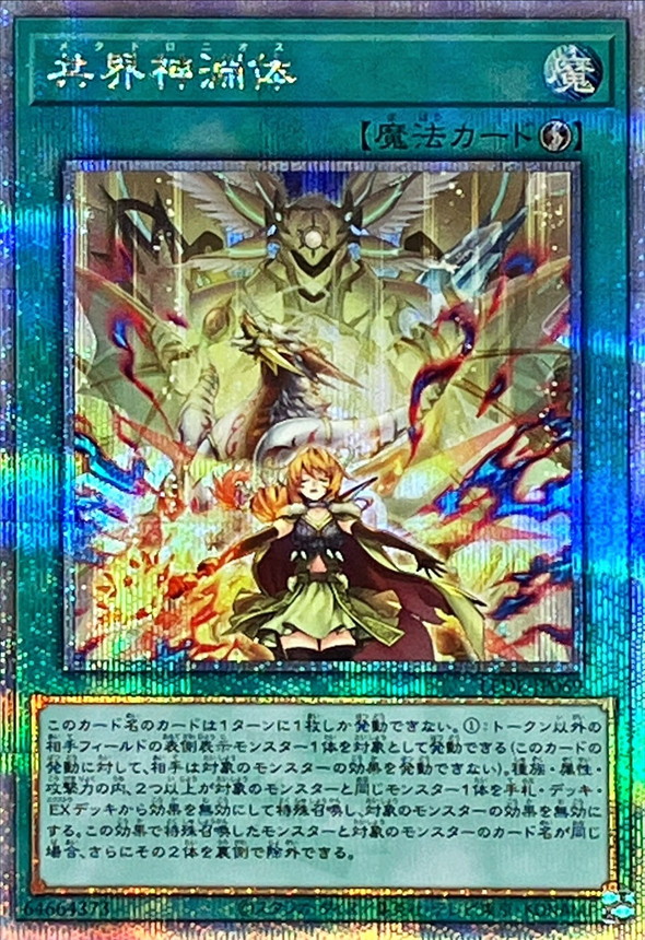 Yugioh LEDE-JP069 Metaltronus | Quarter Century Secret