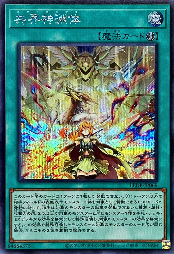 Yugioh LEDE-JP069 Metaltronus | Secret