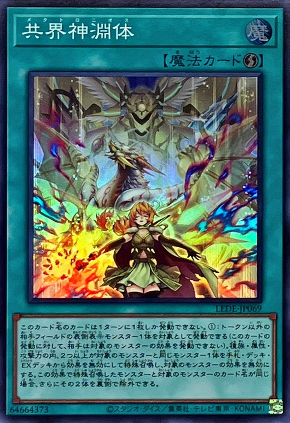 Yugioh LEDE-JP069 Metaltronus | Super