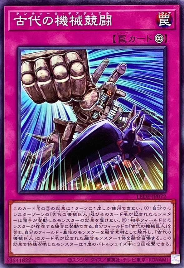 Yugioh LEDE-JP072 Ancient Gear Duel | Normal
