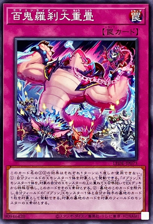 Yugioh LEDE-JP073 Goblin Biker Grand Pileup | Normal