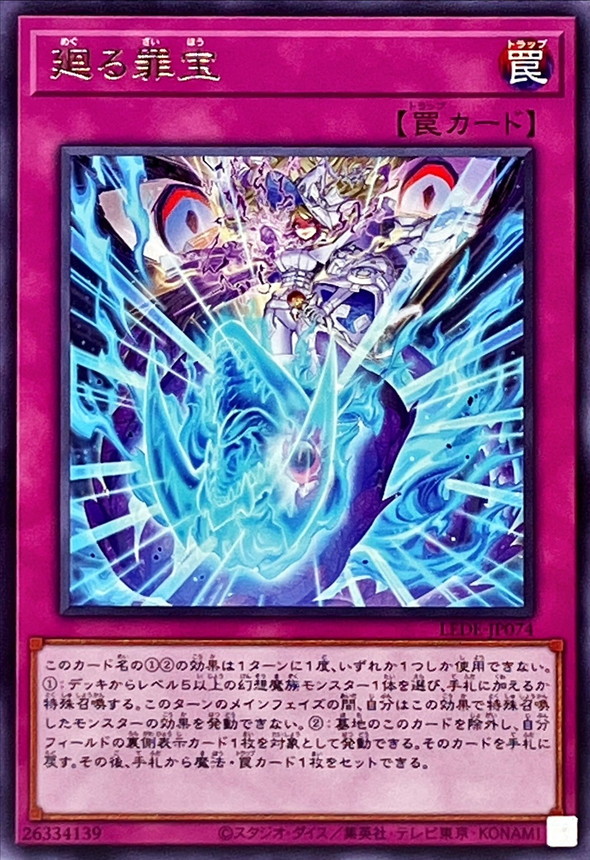 Yugioh LEDE-JP074 Sinful Spoils Subdual | Rare