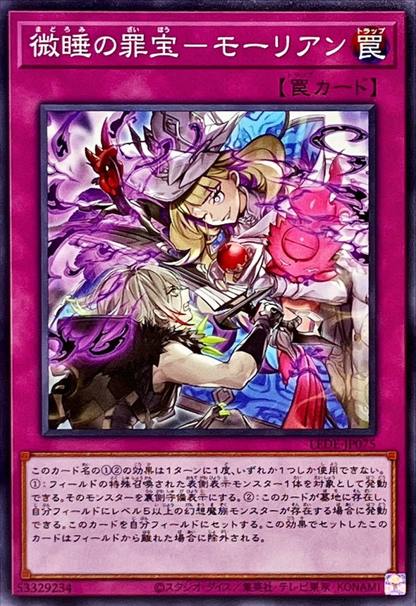 Yugioh LEDE-JP075 Sinful Spoils of Slumber Morrian | Normal