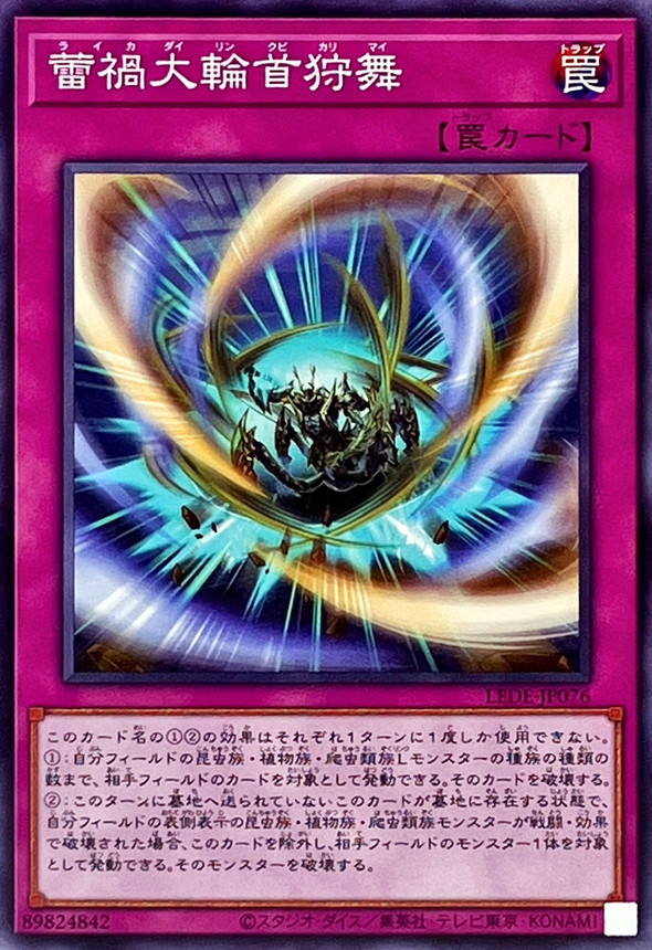 Yugioh LEDE-JP076 Ragnaraika Hunting Dance | Normal