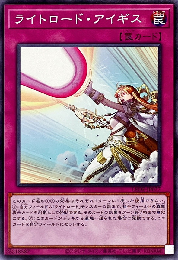 Yugioh LEDE-JP077 Lightsworn Aegis | Normal