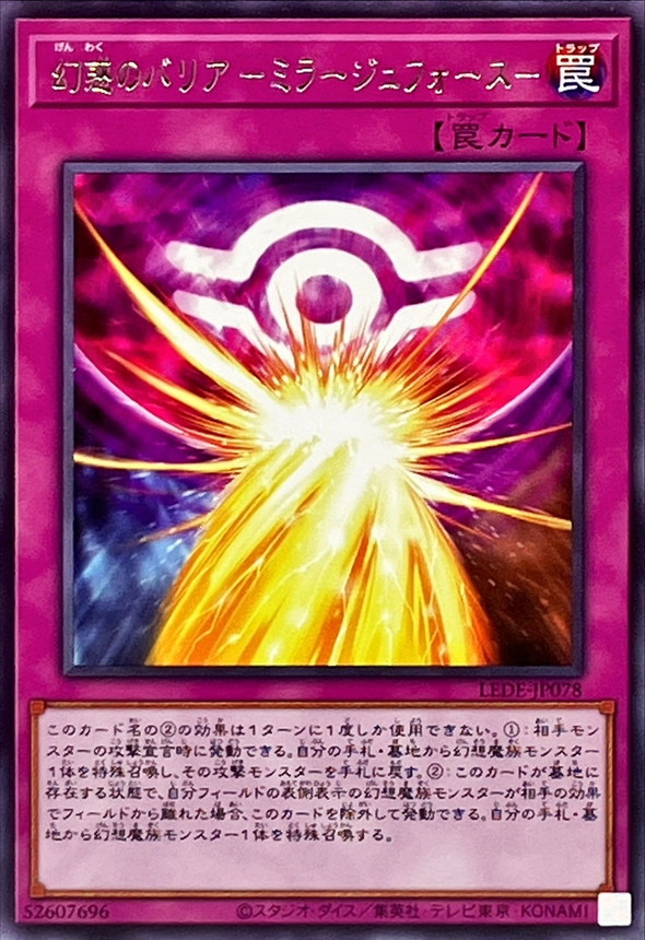 Yugioh LEDE-JP078 Mirage Mirror Force | Rare