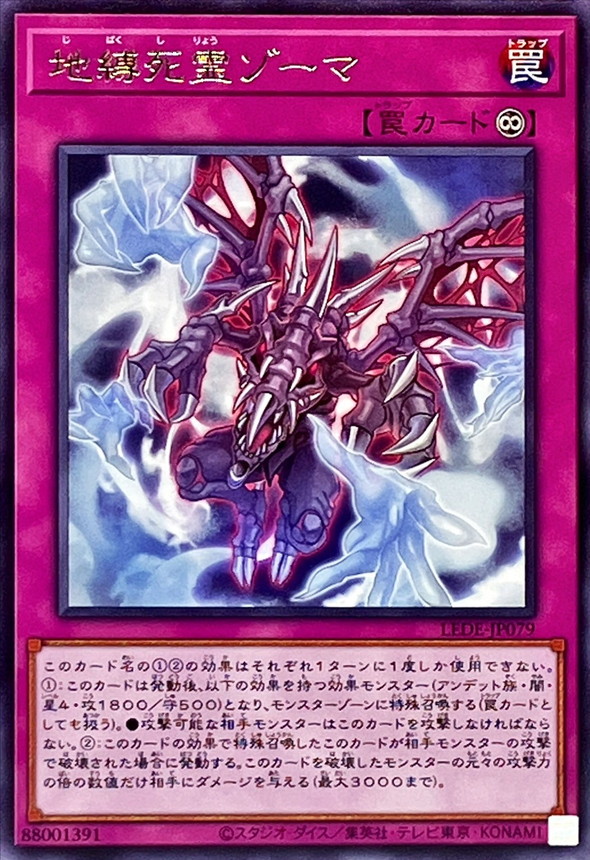 Yugioh LEDE-JP079 Zoma the Earthbound Spirit | Rare