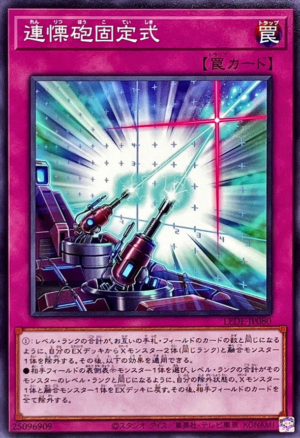 Yugioh LEDE-JP080 Simultaneous Equation Cannons | Normal