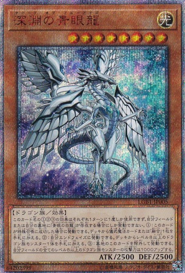 Yugioh LGB1-JP005 Blue Eyes Abyss Dragon | 20th