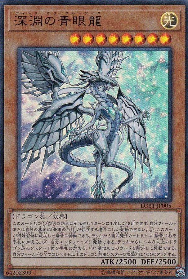 Yugioh LGB1-JP005 Blue Eyes Abyss Dragon | Ultra