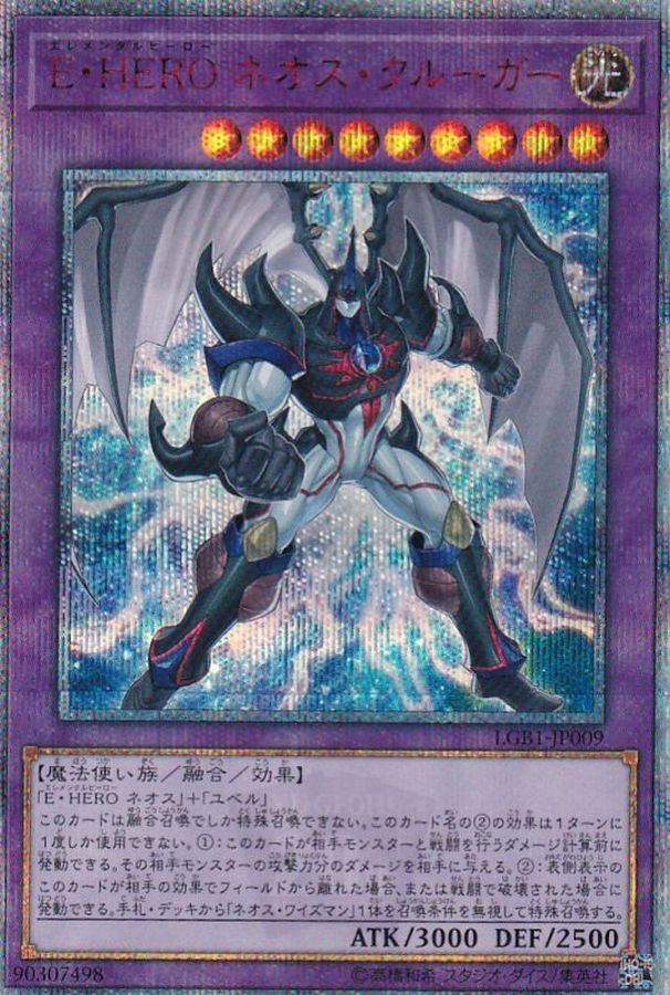 Yugioh LGB1-JP009 Elemental HERO Neos Kluger | 20th