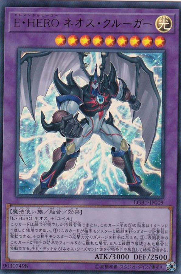 Yugioh LGB1-JP009 Elemental HERO Neos Kluger | Ultra