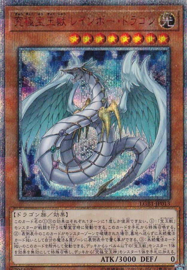 Yugioh LGB1-JP013 Crystal Beast Rainbow Dragon | 20th