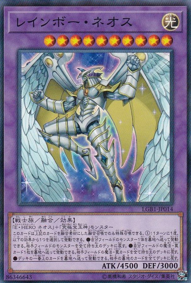 Yugioh LGB1-JP014 Rainbow Neos | Normal parallel