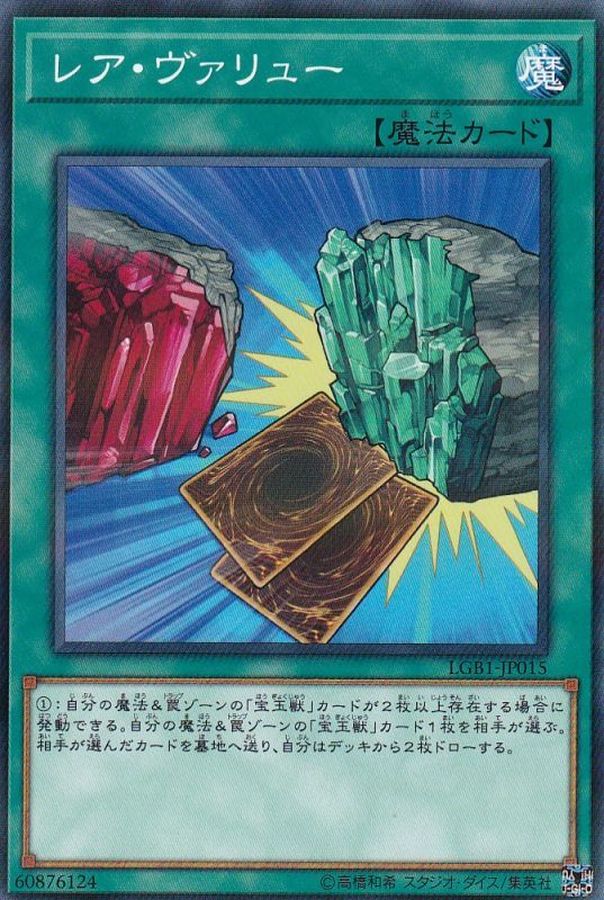 Yugioh LGB1-JP015 Rare Value | Normal parallel