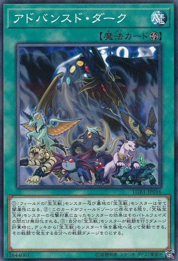 Yugioh LGB1-JP016 Advanced Dark | Normal parallel