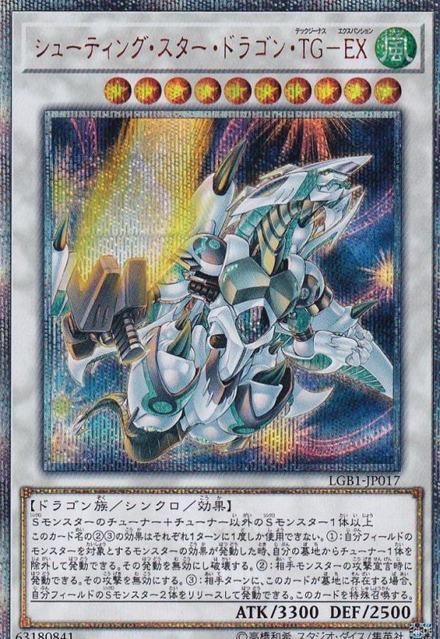 Yugioh LGB1-JP017 Shooting Star Dragon T G EX | 20th
